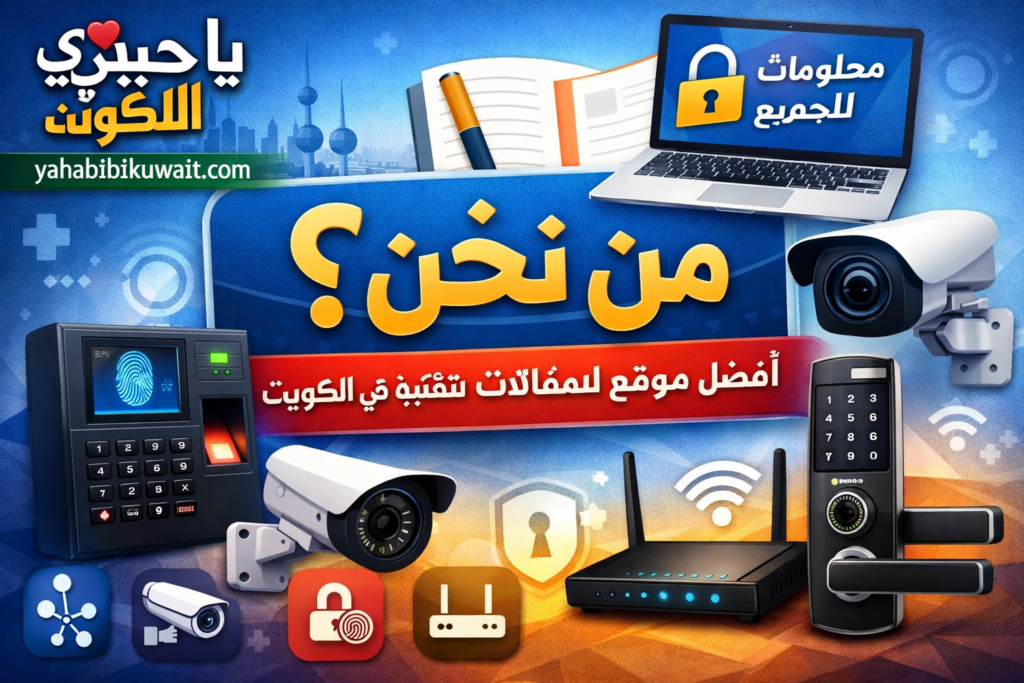 من نحن - يا حبيبي الكويت