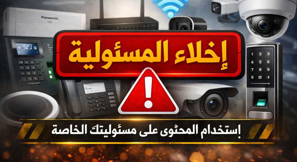 إخلاء المسؤولية - يا حبيبي الكويت