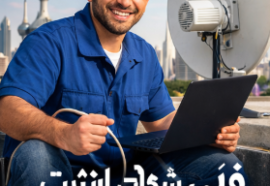 فني شبكات إنترنت في الكويت