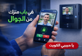 انتركم باناسونيك في الكويت