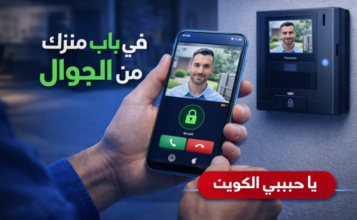 انتركم باناسونيك في الكويت